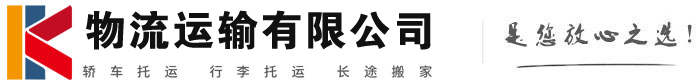 内蒙古物流有限公司